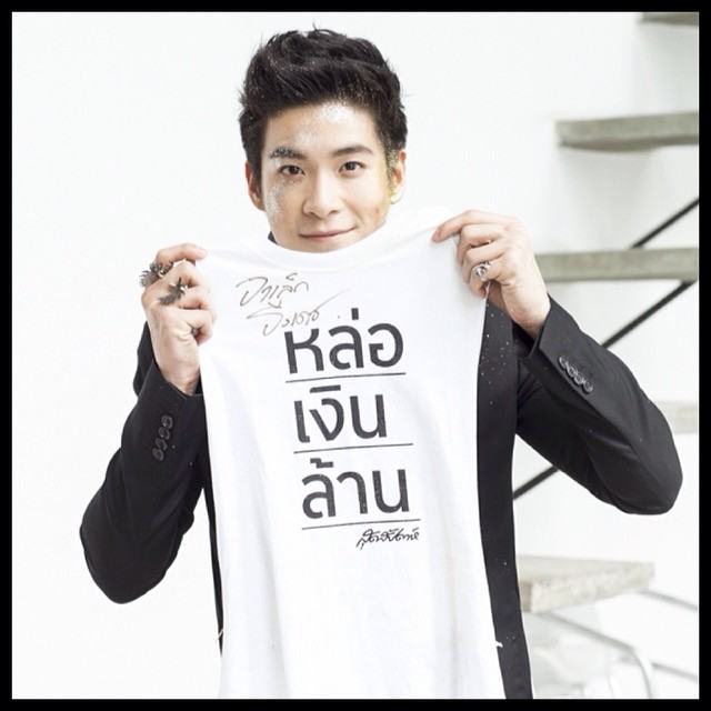 สุดสัปดาห์หล่อ เงิน ล้าน 2014