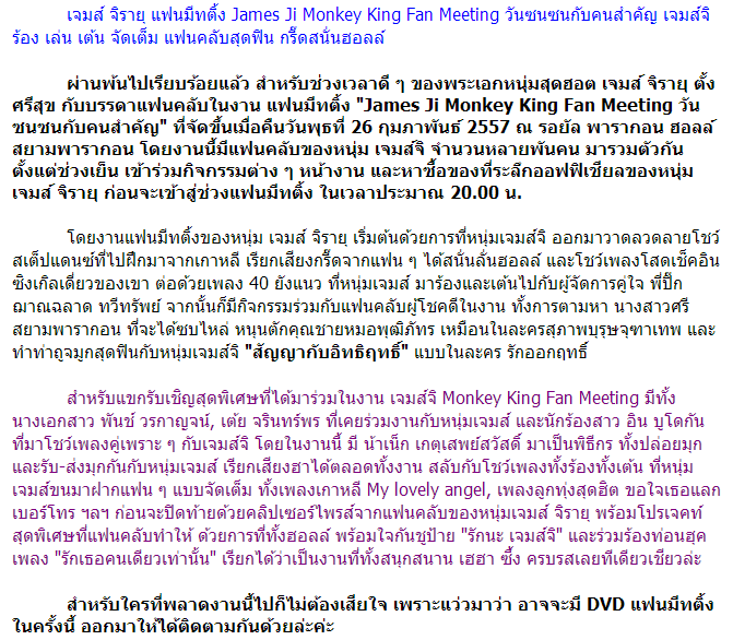 กรี๊ดๆๆ ฮอลแทบแตก เจมส์จิรายุ ทั้งร้อง เล่น เต้น แบบจัดเต็มในงาน Monkey King Fan Meeting เมื่อคืนนี้
