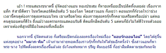 ฮอตและเริ่ดที่สุดในโลกๆๆๆ สามีตีตรา ติดแท็กฮิตทวิตเตอร์อันดับ 5 ของโลก!!!