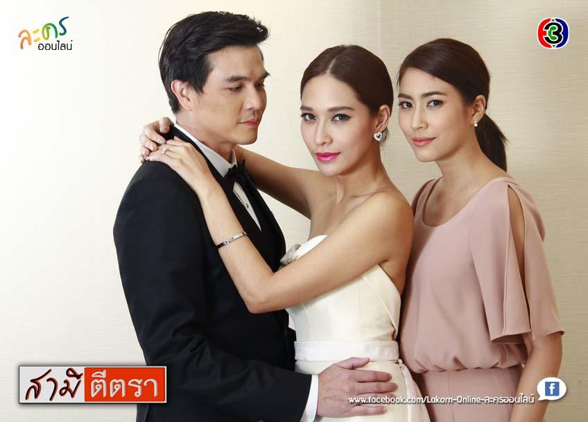 ดูสามีตีตราแล้วทุกคนคิดว่า เรื่องราวเพื่อนรักหักเหลี่ยมโหดมีจริงในสังคมเราไหม? มาแชร์เรื่องราวกันค่ะ