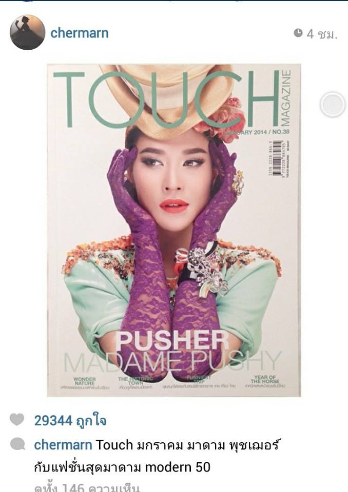 พลอย เฌอมาลย์