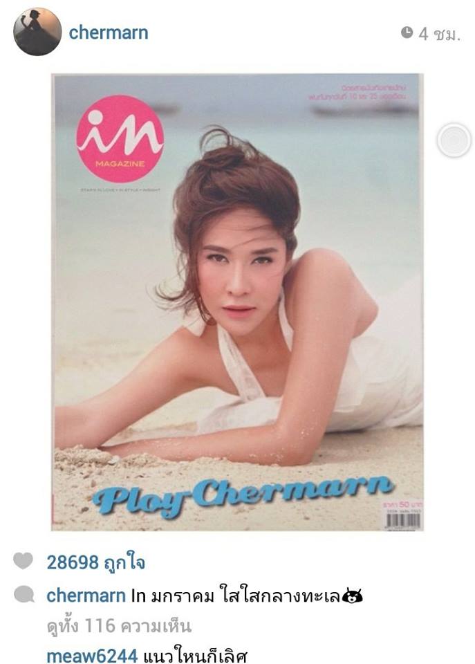 พลอย เฌอมาลย์