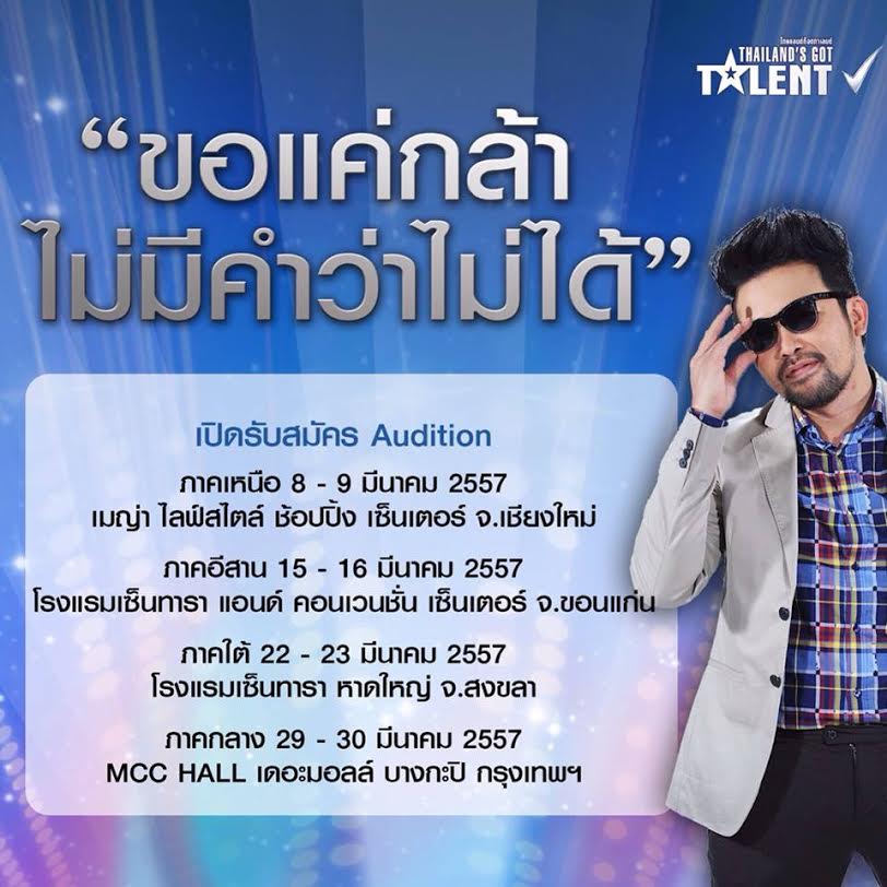 ยกเครื่อง! Got Talent ซีซั่น 4 เริ่มรับสมัครแล้ว