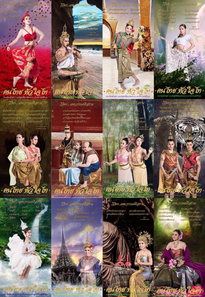วิจิตร แห่งวรรณคดีสยาม คนไทย หัวใจไท ครั้งที่ ๗