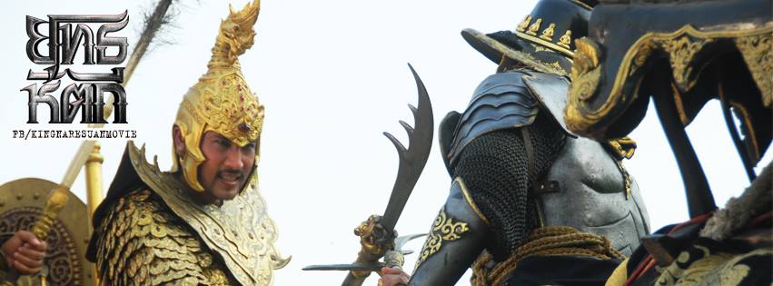 ตำนานสมเด็จพระนเรศวรมหาราช ยุทธหัตถี