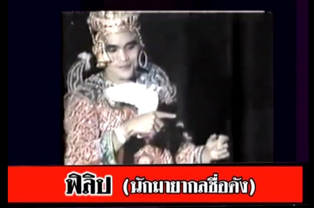 ฟิลิป ประกาศตามหาลูกสาว ไม่เจอกัน 10 กว่าปี!?