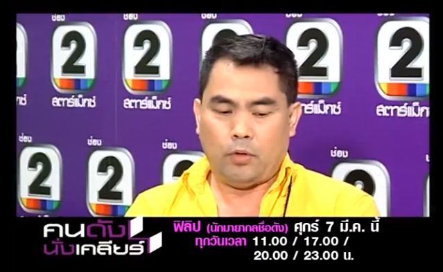 ฟิลิป ประกาศตามหาลูกสาว ไม่เจอกัน 10 กว่าปี!?