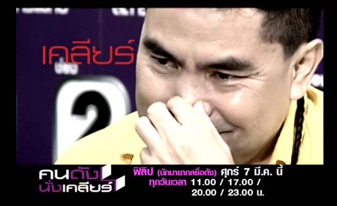ฟิลิป ประกาศตามหาลูกสาว ไม่เจอกัน 10 กว่าปี!?