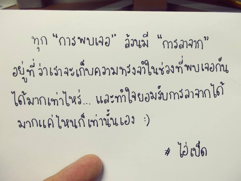 เรื่องราวดี ๆ ในเพจ #ไอ่เป็ด