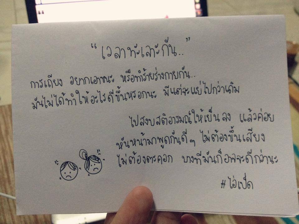 เรื่องราวดี ๆ ในเพจ #ไอ่เป็ด 2