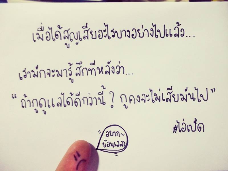 เรื่องราวดี ๆ ในเพจ #ไอ่เป็ด 2