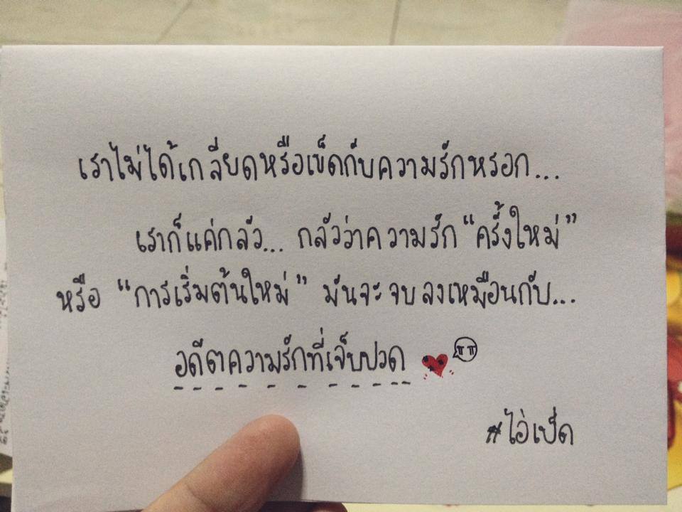 เรื่องราวดี ๆ ในเพจ #ไอ่เป็ด 2