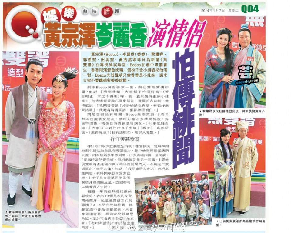 《无双谱》Unparalleled spectrum 2014 TVB part1