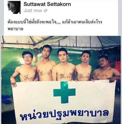 เต๊ะ ศตวรรษ นำแก้ผ้า ประชดตำรวจจับพยาบาลอาสาพกเสื้อเกราะ