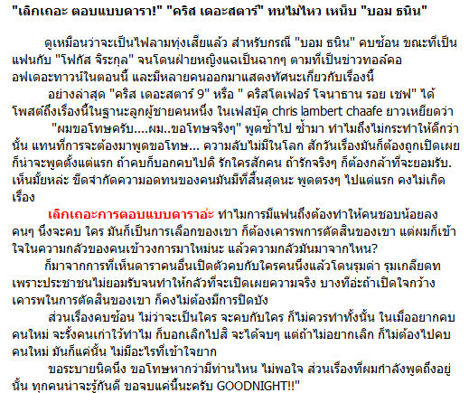 "‪#&lrm;คริส‬ ‪#&lrm;เดอะสตาร์‬"ขอแจม เลิกเถอะ ตอบแบบดารา เหน็บ "‪#&lrm;บอม‬ ‪#&lrm;ธนิน‬" ‪#&lrm;bomb_tanin‬ #daradaily