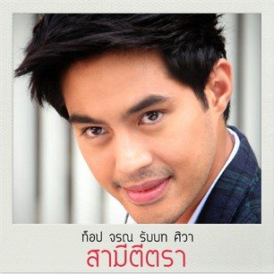 สามีลำยองชมสามีกะรัต