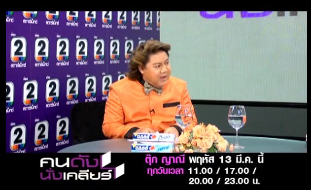 ตุ๊ก ญาณี โดนเด้ง วีไอพี จริงเหรอเนี่ย!!!