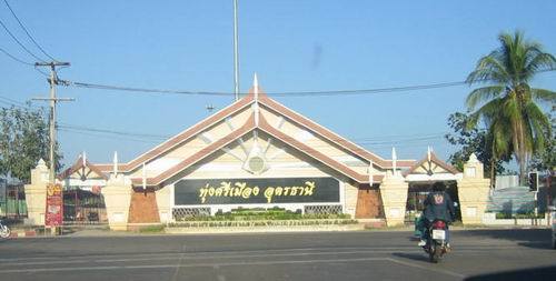 ป้ายทุ่งศรีเมืองเมื่อ 8 ปีที่แล้ว ปัจจุบันรื้อถอนออกเพื่อตัดถนนระบายการจราจร