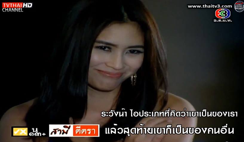 ความร้าย..ของสายน้ำผึ้ง