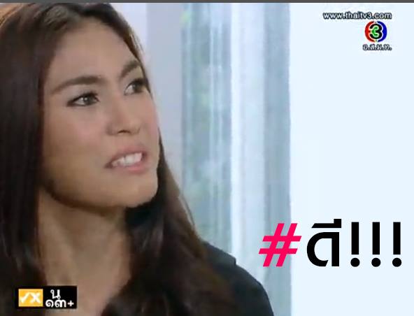 ความร้าย..ของสายน้ำผึ้ง