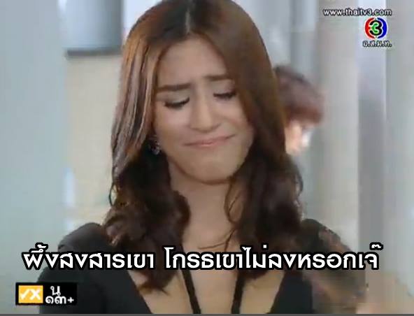 ความร้าย..ของสายน้ำผึ้ง