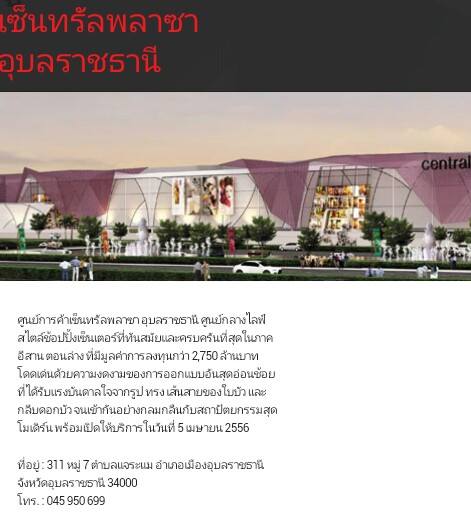 central อุบล