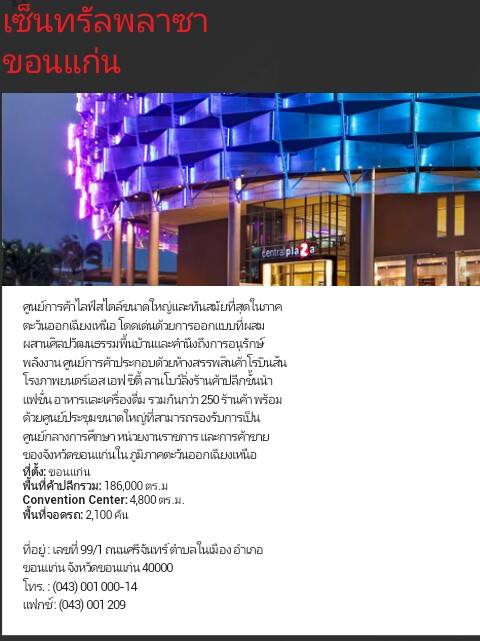 central ขอนแก่น