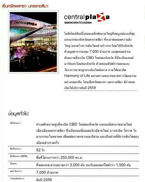 central โคราช เสร็จปี 2559