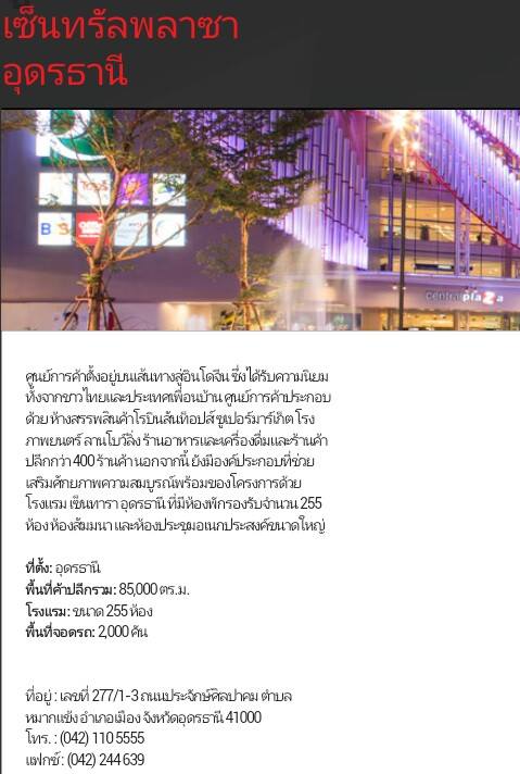 central อุดร