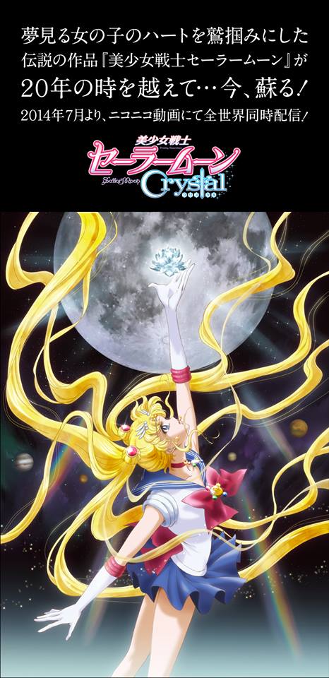 เผยโฉมแล้ว SAILOR MOON 2014!!