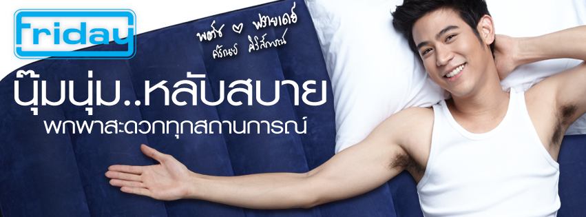 พอร์ช ศรัณย์ โฆษณา friday