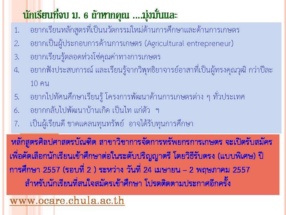 ด่วน!!! สำหรับน้องๆ ม.6