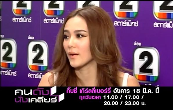 "กิ๊บซี่" ฆ่า "ใบเตย" พูดเลยยยยย!