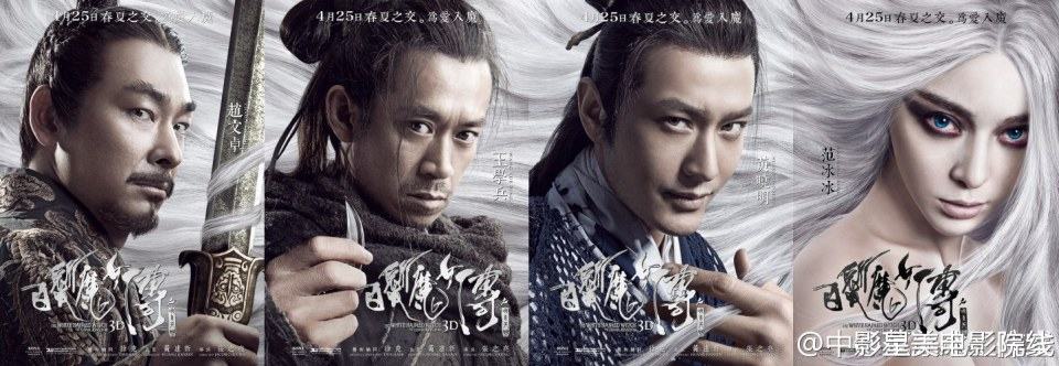 เดชนางพญาผมขาว The White Haired Witch of Lunar Kingdom 3D 2