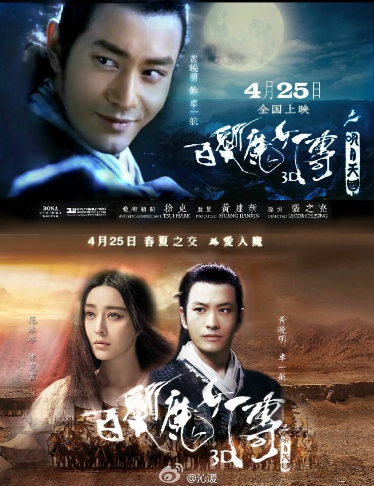 เดชนางพญาผมขาว The White Haired Witch of Lunar Kingdom 3D 2