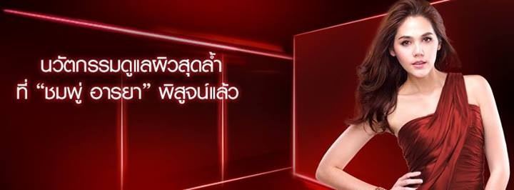 เปิดตัวสินค้า"ระดับโลก"ตัวใหม่ของ fashion icon เบอร์ 1 ของเมืองไทย " ชมพู่ อารยา " หรูหราดูแพง!!!