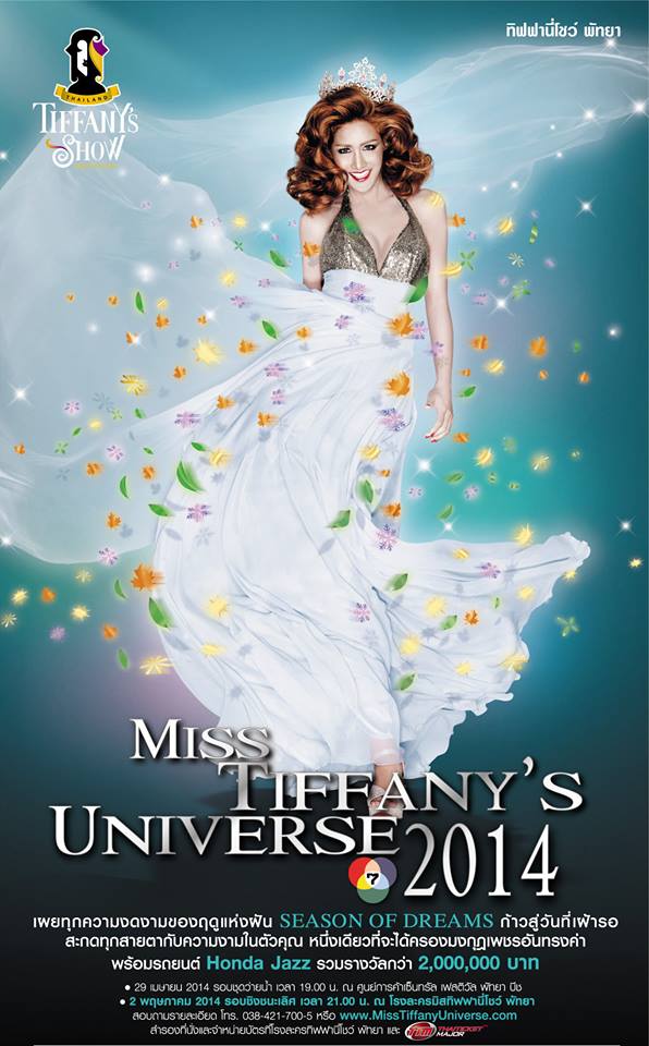 ปอย จิมมี่ ในที่สุด เราก็ได้มาพบกันMiss Tifany's Universe 2014