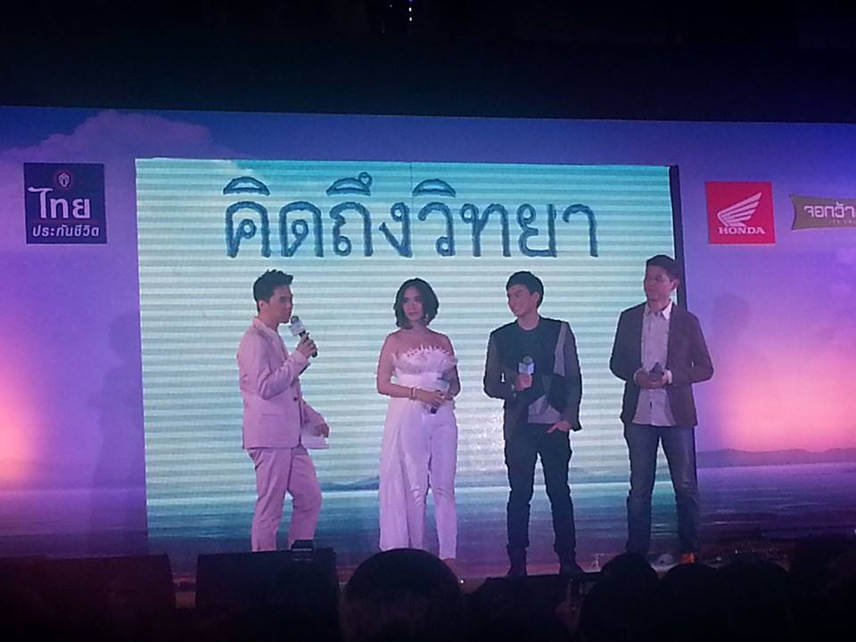 คิดถึงวิทยา รอบสื่อ