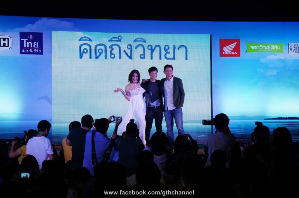 คิดถึงวิทยา รอบสื่อ