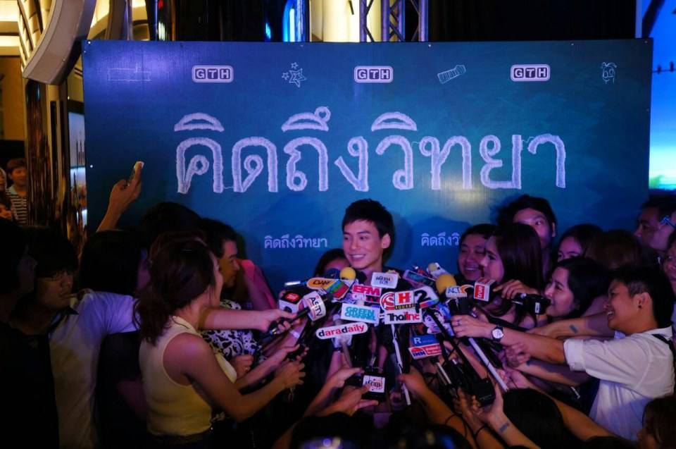 คิดถึงวิทยา รอบสื่อ