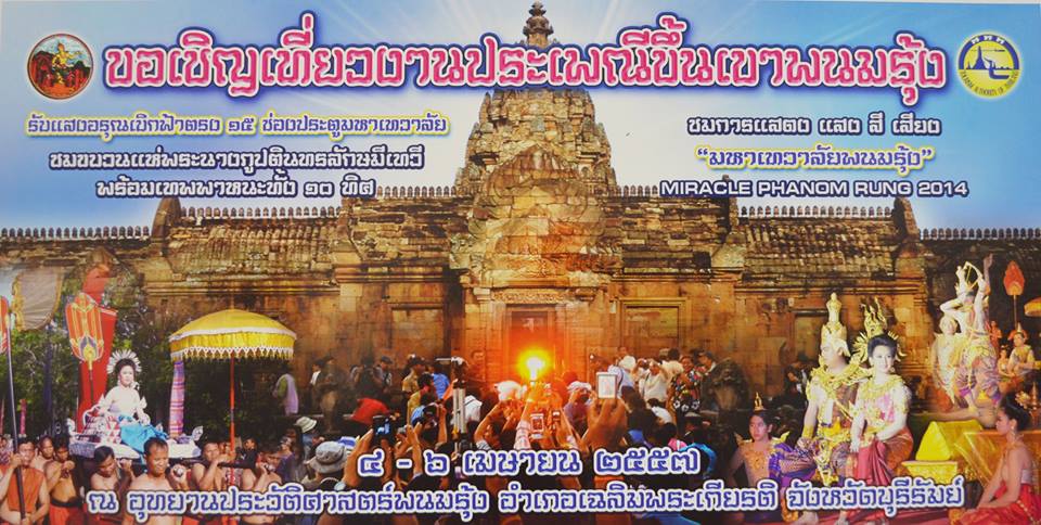 เมษายนนี้กับมหัศจรรย์พนมรุ้งมหาเทวาลัย