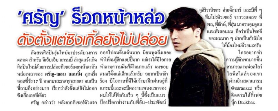 ไปเจอหนุ่มลูกครึ่งคนนี้มา(ศรัญ-ฌอน แอนนิ่ง)