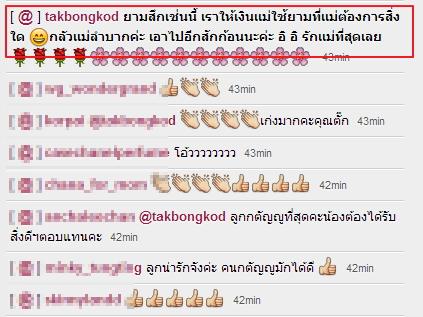 ตั๊ก-บงกช ลูกกตัญญูกลัวแม่ลำบากให้เงินใช้ 50 ล้านบาท
