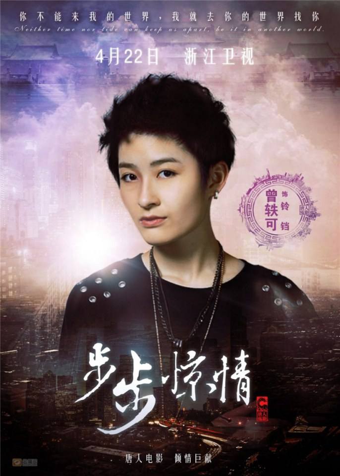 《步步惊情》Bu Bu Jing Qing 2013 part3