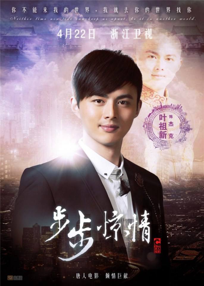 《步步惊情》Bu Bu Jing Qing 2013 part3