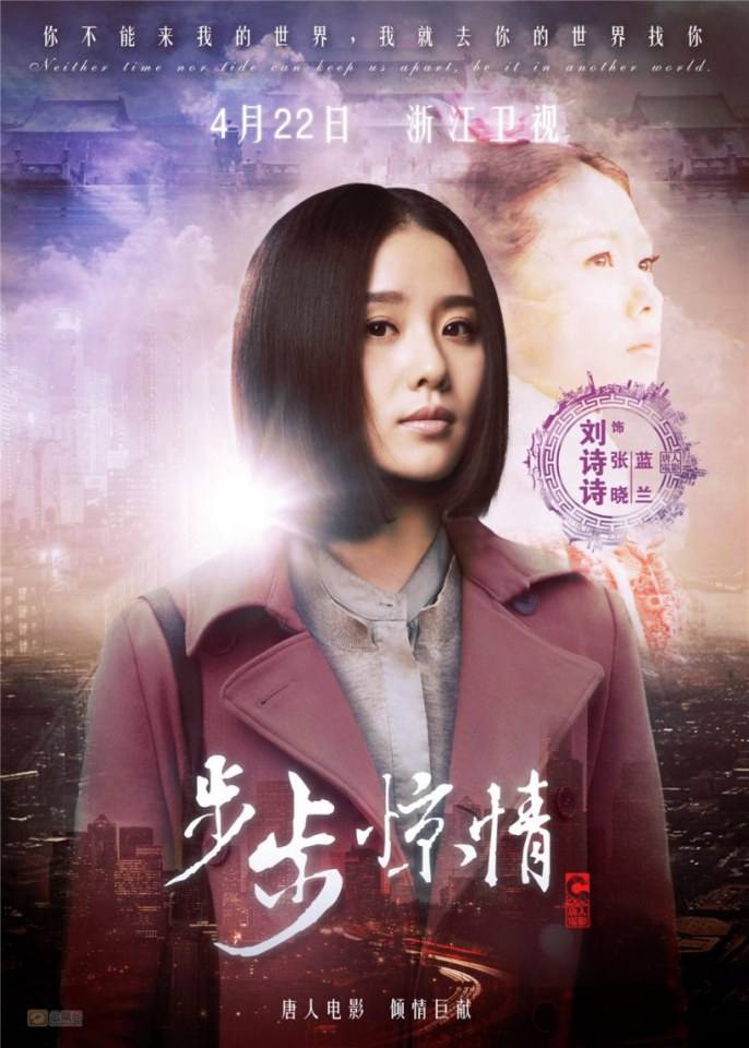 《步步惊情》Bu Bu Jing Qing 2013 part3