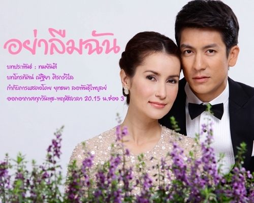 อย่าลืมฉัน ละครดราม่าเข้มข้น #Teaserออกแล้ว# ต่อจากสามีตีตรา