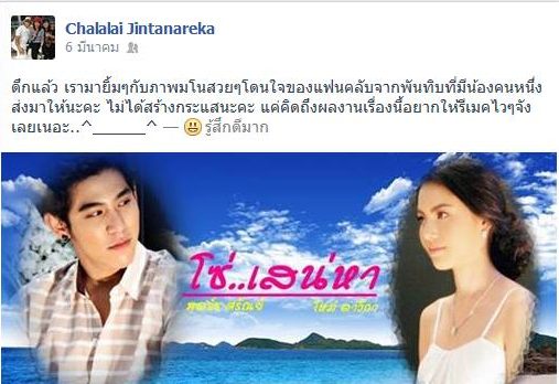 ละครดัง ''โซ่เสน่หา'' กำลังกลับมาอีกครั้ง จาก facebook เจ้าของบทประพันธ์