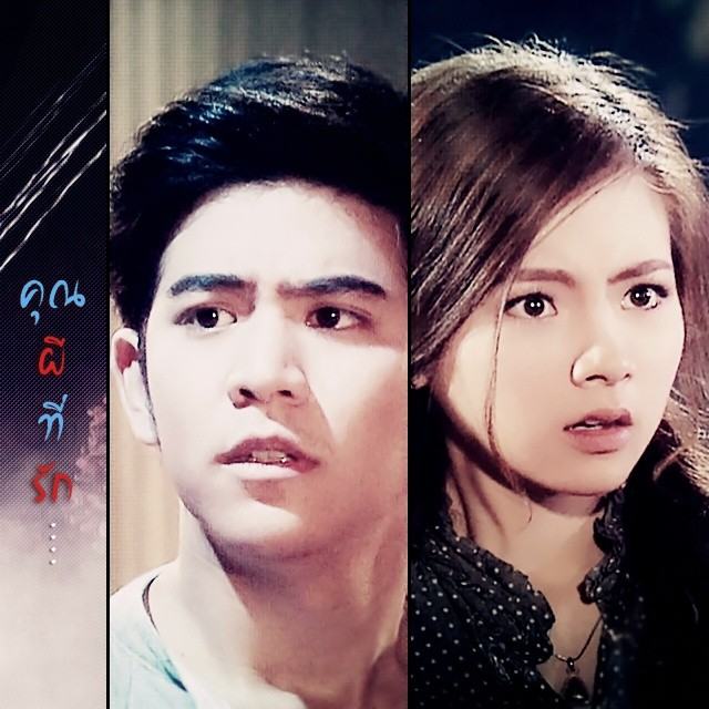 คุณผีที่รัก มาแน่ ล็อดต่อไป เตรียมจิ้น พอร์ช-ใบเฟิร์น