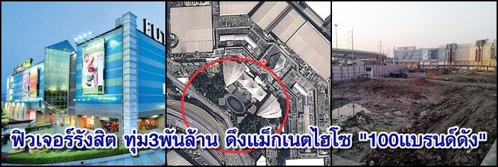 ศูนย์การค้าทุ่มทุน"เพิ่มพื้นที่"เฟส2 กว้านแบรนด์ดังจ่อคิว-ยกระดับสู่"รีจินอลมอลล์"